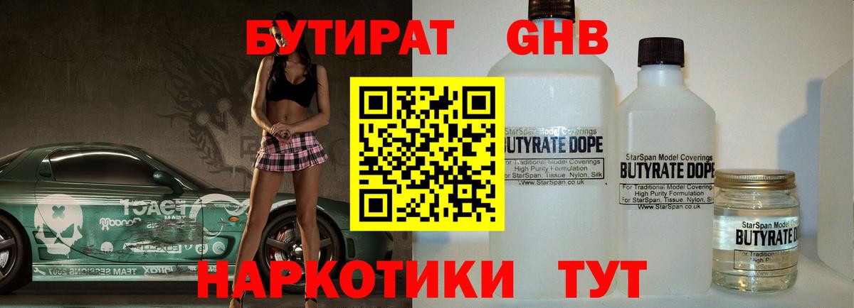 БУТИРАТ бутик Сокол