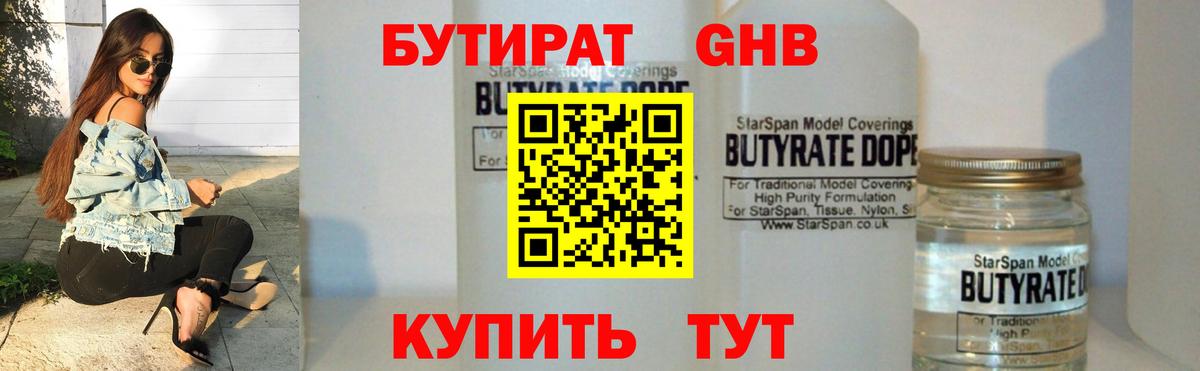 Сокол  БУТИРАТ BDO 33%  Вход с VPN 