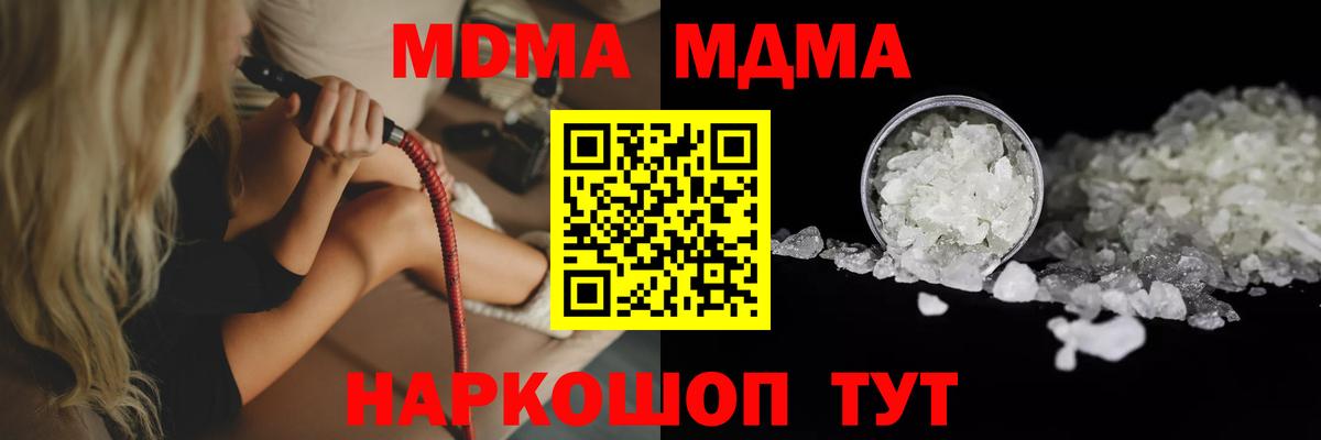MDMA  Вход с VPN  МДМА кристаллы  Сокол  MDMA Molly 